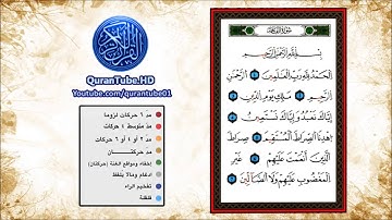 أحمد خضر الطرابلسي | 001 : سورة الفاتحة | قالون عن نافع