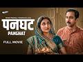 Panghat 1943 Full Movie | Ratnamala, Umakant, Alaknanda | Bollywood Classic Movie