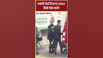 MP Board Result 2024 : एमपी बोर्ड रिजल्ट 2024 कैसे चेक करें | Hindi news #shorts