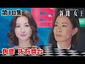 新聞女王｜夠膽 先有舞台｜佘詩曼｜馬國明｜李施嬅｜TVB港劇精華｜TVBUSA