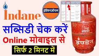 Indane Gas subsidy check online | Gas Subsidy Check Online Indian 2023 Gas Subsidy Kaise Check Kare screenshot 5