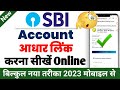 Sbi aadhar link kaise kare 2023 | sbi aadhar link online 2023 | how to link aadhar in sbi account