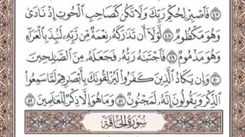 سورة القلم من ٣٠ الى ٥٢ مكررة