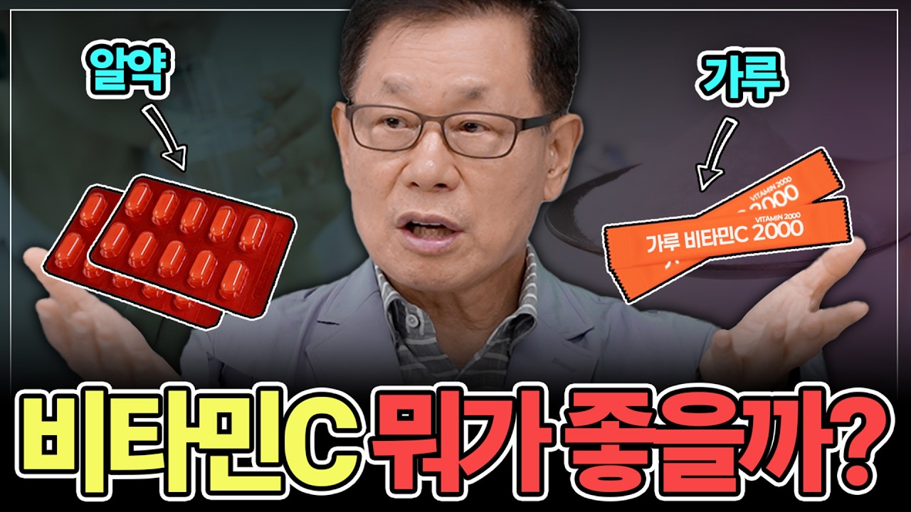 [바노웰니스TV] 비타민C, 알약 vs 가루💊 어떤 게 더 좋을까?
