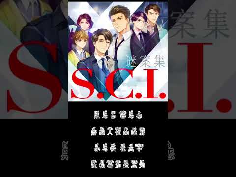 广播剧《SCI谜案集》主题曲《找到出口》