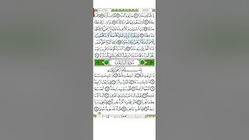 سورة النبأ من الآية 31 الى الآية 40 بصوت الشيخ أيمن سويد بارك الله به..