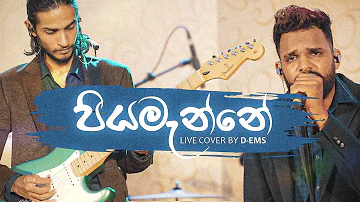 Piyamanne - පියමැන්නේ (Jayasri) Live Cover by D-EMS