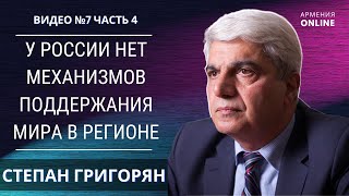 ПРОГРЕСС В ПЕРЕГОВОРАХ? РИКЕР, БЛИНКЕН, ЕРЕВАН, БАКУ И МОСКВА // СТЕПАН ГРИГОРЯН | АРМЕНИЯ ONLINE