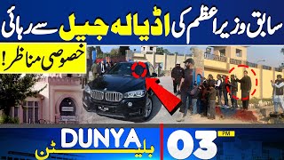 Dunya News Bulletin 3 PM | New Twist!! Former Prime Minister Released From Adiala Jail | 27 May 2024
