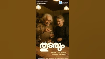 FYUGP Physics Online Tuition Available for All University Across Kerala #thudarum #fyugp #physics