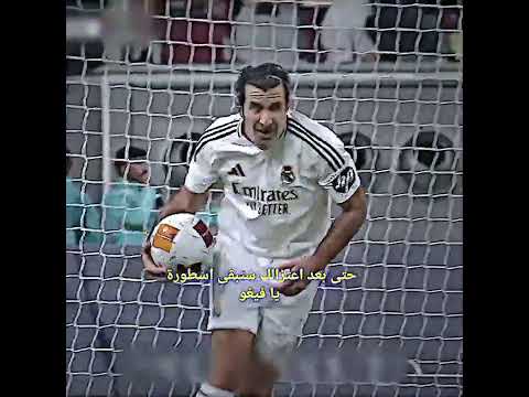 هدف لويس فيجو ضد برشلونة الذكرياات