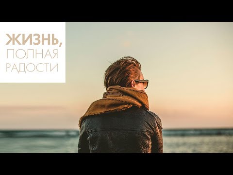 Джойс Майер: Помощь Святого Духа ч. 2