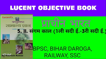 Lucent objective complete book 2021 ! Sangam kal # for all competitive exams