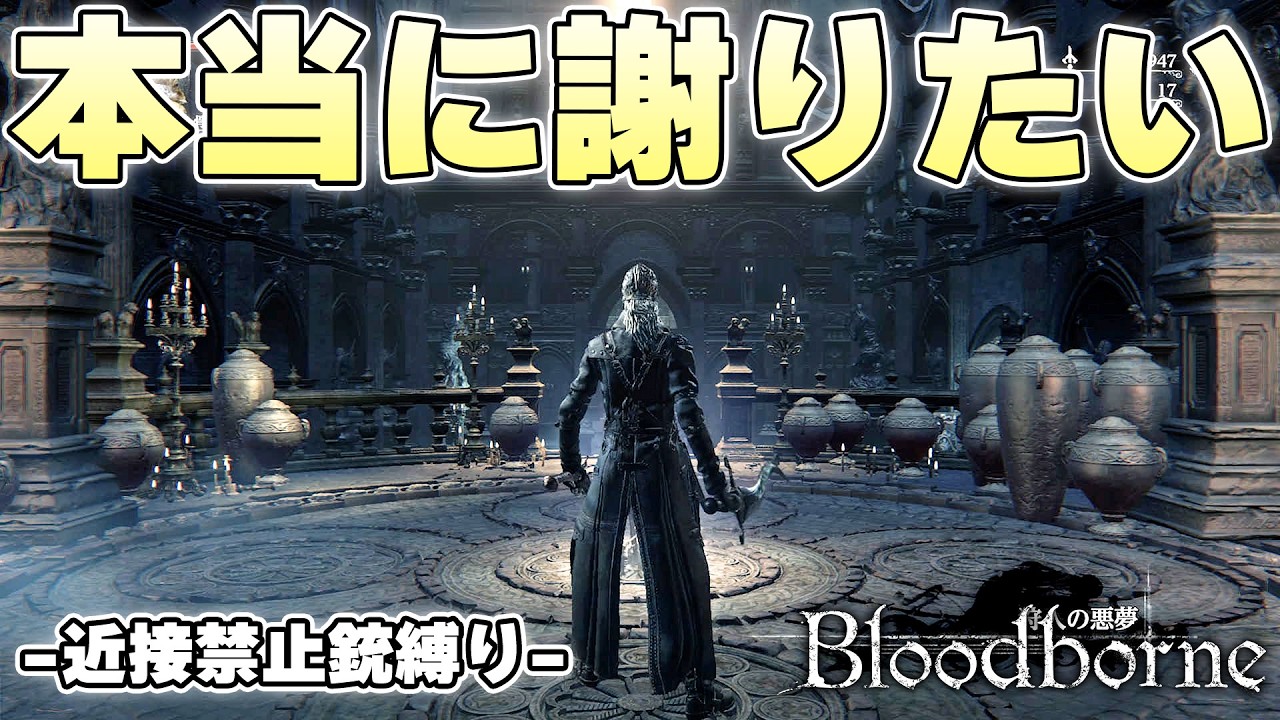 何一つ音が録音できてない事故の中で奇跡的に首の皮一枚つながるアホ【Bloodborne実況】