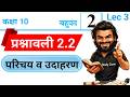 Class 10 NCERT Maths Chapter 2 Exercise 2.2 in Hindi परिचय व उदाहरण | बहुपद [Part 3] UP Board