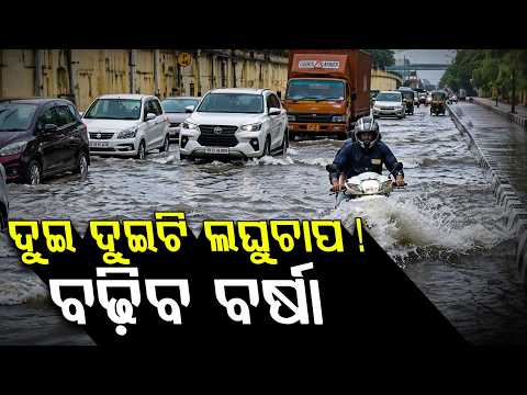 Double Low Pressure Alert: Heavy Rain To Lash Odisha From September 9 | Weather Update | Argus News