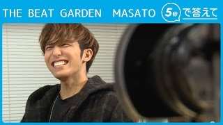 5秒で答えて Masato The Beat Garden Youtube