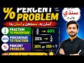 Percent Problem| Percent Problem Class 6| Percent to Fraction | Sindhi #maths #viral #mathtricks