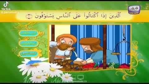 من اجمل التلاوات سورة المطففين للقارى ماجد العويري