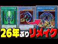 【朗報】あの「ジャベリンビートル」26年ぶりのリメイクで0ターン儀式召喚の最強昆虫になる【遊戯王】
