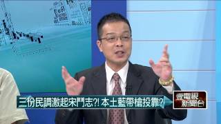 06302015汪潔民 壹起來翻轉P6  歐崇敬退黨！將披橘袍迎戰費鴻泰？