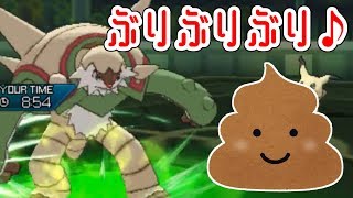 うんちぶりぶり ブリガロン ポケモンusum ウルトラサン ウルトラムーン Youtube