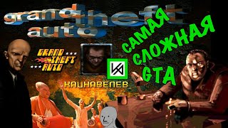 картинка: О чём была самая первая GTA 1997 года выпуска. Часть 1.