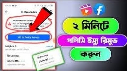 Facebook Profile Has Some Issues Problem Solve | ফেসবুকে Page has some issues এর সমাধান