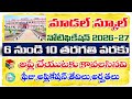 Telangana Model School Telugu మాడల్ స్కూల్ 6 నుండి 10 తరగతి వరకు Tgms Notification 2026 How To Apply