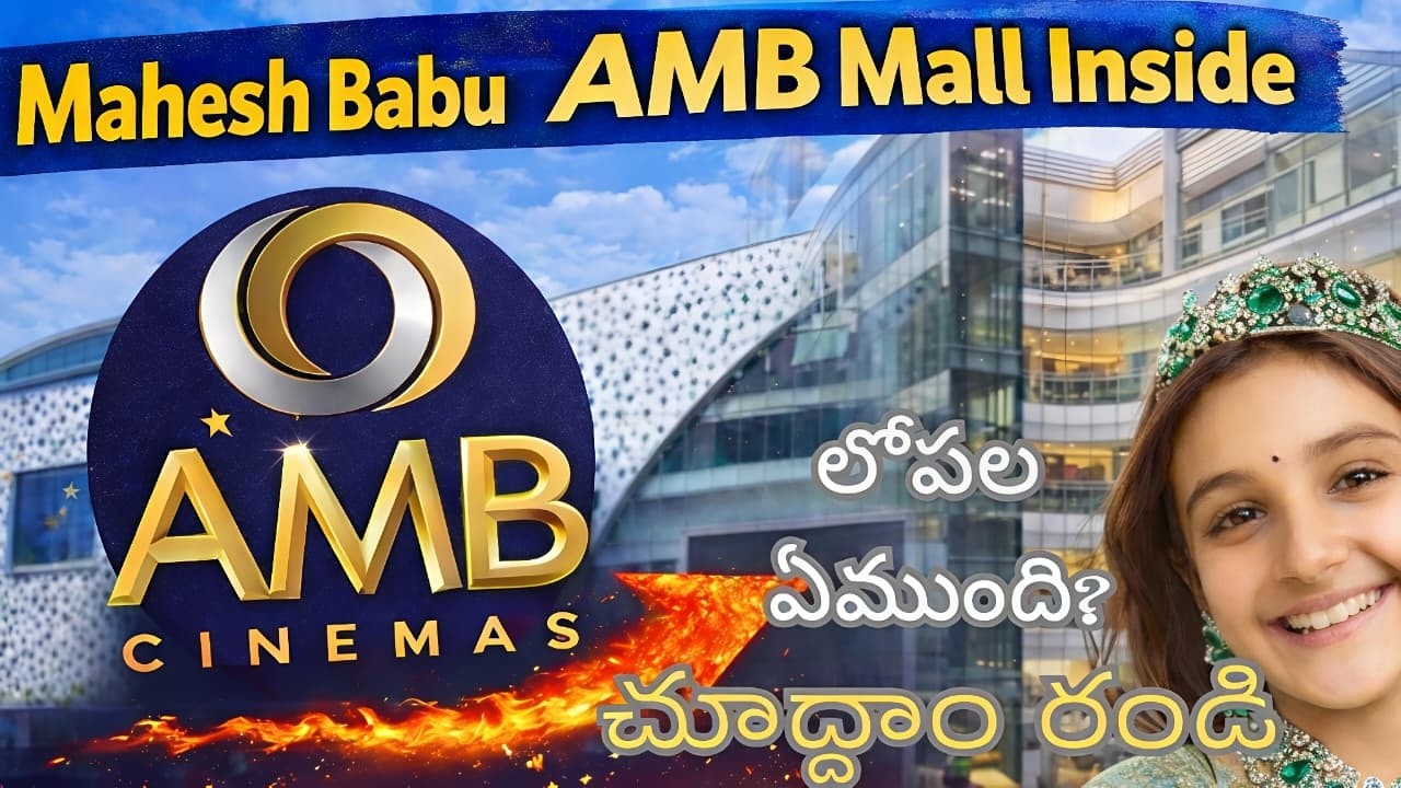 Mahesh Babu AMB Mall Inside 😱 | ఇంత పెద్ద షాక్ ఉంటుందని ఊహించలేదు! | చూద్దాం రండి
