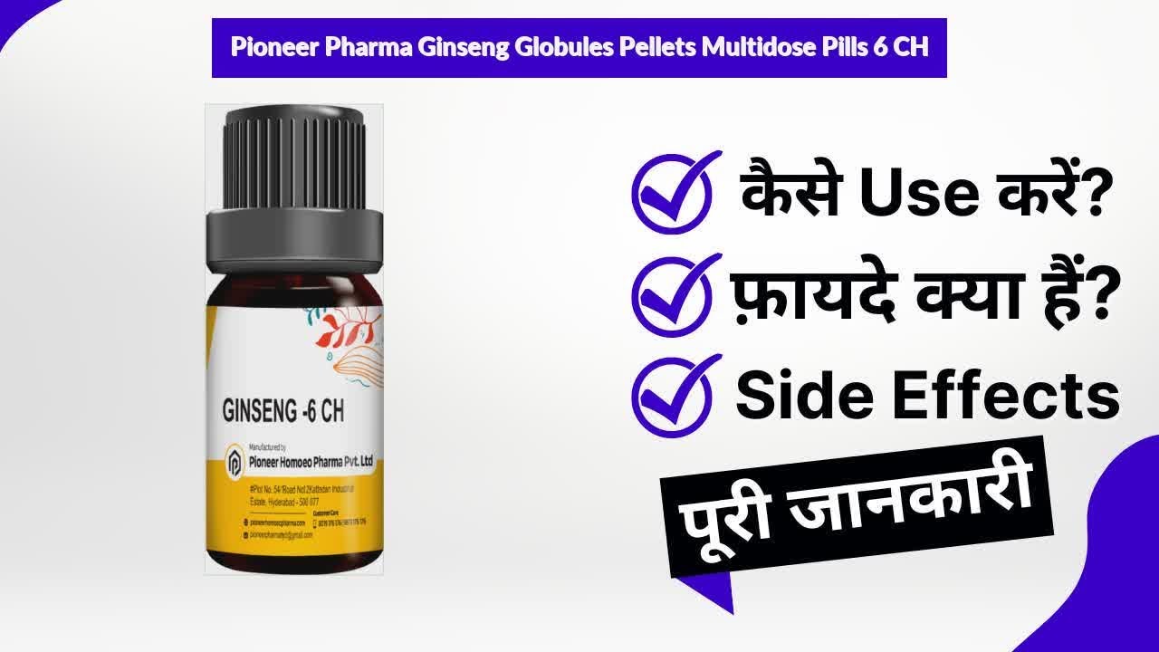 Pioneer Pharma Ginseng Globules Pellets Multidose Pills 6 CH Uses in Hindi | Side Effects | Review