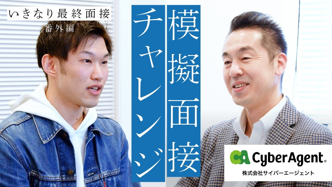 サイバーエージェントの就職難易度】採用大学や学歴フィルター、選考のポイントを解説！ - ハイキャリ就活｜就活塾のAbuild就活