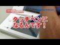 DS用多機能タッチペン「書ける！大人のタッチペン」｜GAMETECH CO.,LTD.