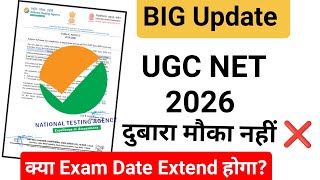 💥 UGC NET 2026 New Update ✅ क्या UGC NET June 2026 Exam Date बढ़ेगी?✅ UGC NET 2026 ✅