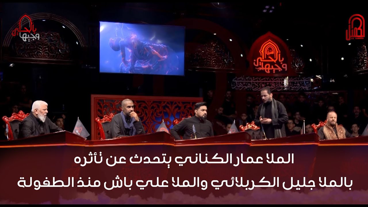 الملا عمار الكناني يتحدث عن تأثره بالملا جليل الكربلائي والملا علي باش منذ الطفولة | وجيها بالحسين