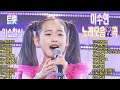 이수연노래모음 22곡 