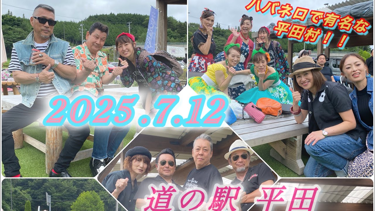 2025.7.12 福島県 平田村　道の駅 ひらた 平田　オールディーズ　dance ダンス ジャイブ