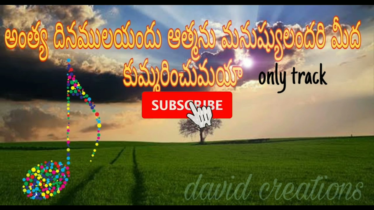 Anthya dinamula yandhu  samarpanamusic    song  trackonly