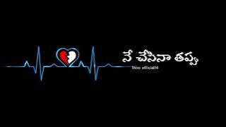 Emitepilla ne chesina thappu whatsapp status | love failure song💔 | pls subscribe🙏