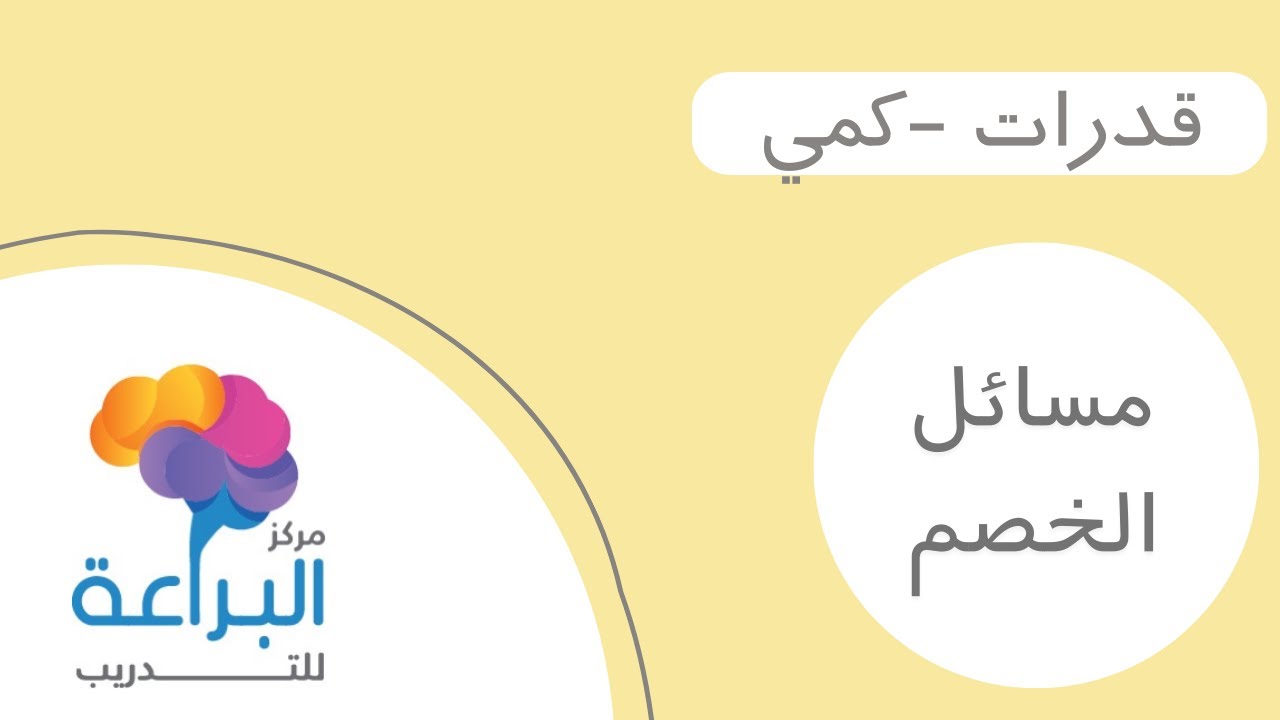 طرق سهلة لحساب الخصم في الأثواب - قدرات كمي 2023