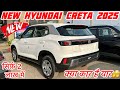 New Hyundai Creta 2025 Review | Creta Base Model 2025 | Hyundai Creta | Creta Car