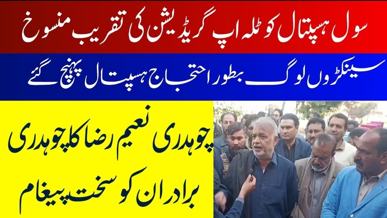 Gujrat l Kotla Arab Ali Khan l Civil Hospital issue l Ch Naeem Raza