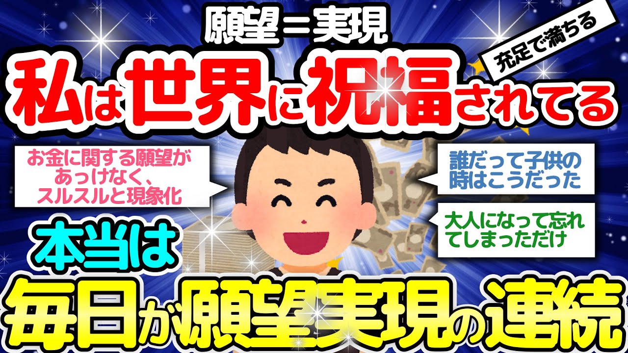 【認識の変更】「世界は充足で満ちてる」毎日が新鮮で冒険のよう。ワクワクの連続。【潜在意識2chゆっくり解説】