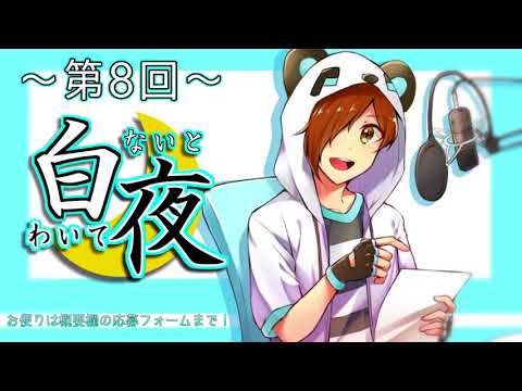 雑談ラジオ】Nakamuのわいてないと！【～第8回～】 - YouTube