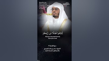 تلاوة طيبة | ( وجعلنا الليل والنهار آيتين …) | سورة  الإسراء ١٢ || الشيخ د. ياسر بن راشد الدوسري