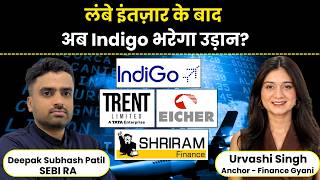 IndiGo, Trent, Shriram Finance, Eternal, Eicher Motors Share में क्या करें? | Stock Market News
