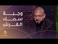 وجبة سمك القرش اليوتيوبر حسين سلام سحس يكشف عن أغرب وأقوى تحدي مر به في الأكل