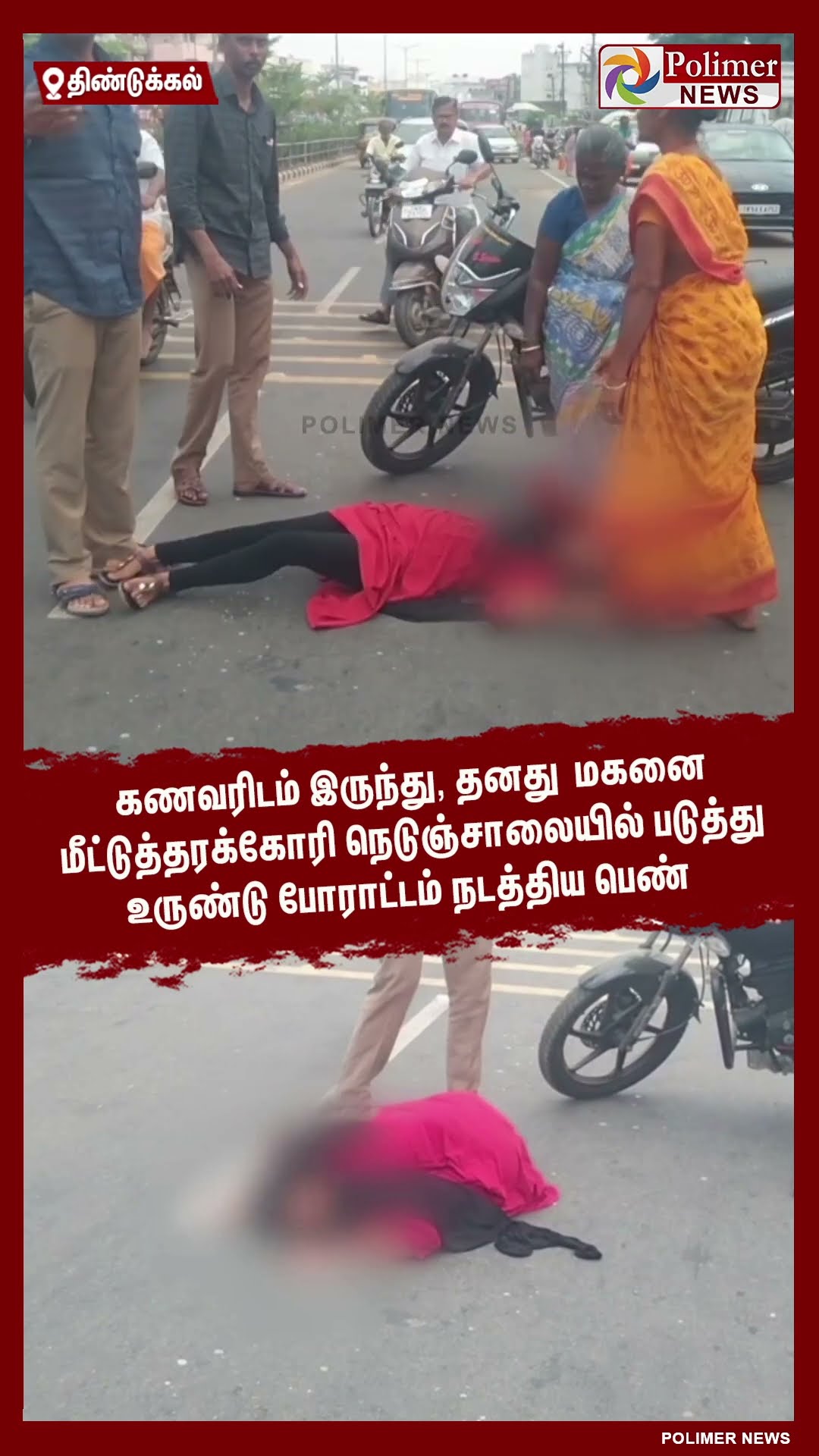 நெடுஞ்சாலையில் படுத்து உருண்டு போராட்டம் நடத்திய பெண்..!!  #shorts