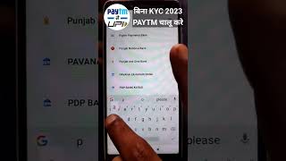 Bina Kyc Paytm kaise Chalaye 2023 How to Use Paytm Without Kyc And Atm Paytm Kyc Kaise kare #shorts screenshot 1