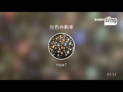 [everysing] 茜色の約束